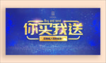 买就送