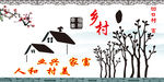 村规民约