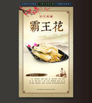 霸王花