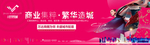 红色商业综合体地产围挡