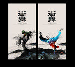街舞