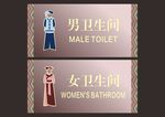 男女卫生间