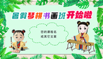 小清新琴棋书画班招生海报