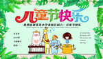 可爱动物形象图六一节快乐展板
