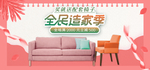 家居家装家私电商海报