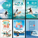 冲浪海报