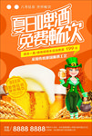 啤酒海报