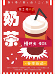 奶茶海报