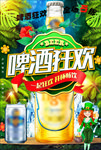 啤酒海报