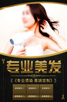 美发海报