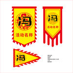 冯姓 仿古旗