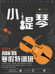 小提琴