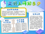 文明上网
