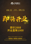 开业海报