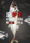 创意梦想咸鱼励志海报