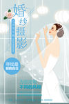 唯美插画新娘婚纱七夕摄影