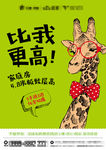 房地产创意广告