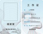公安视频工作证