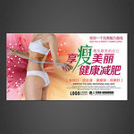 减肥海报