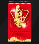 战报