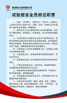 实验班安全员岗位职责