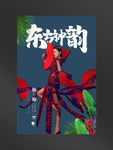 旗袍海报