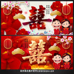 中式婚礼
