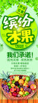 缤纷水果展架