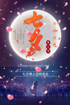 七夕节