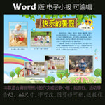 word版电子小报快乐暑假a