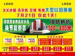 以旧换新