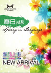 新品上市海报