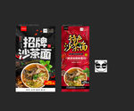 沙茶面