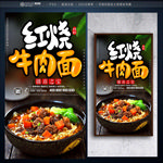 红烧牛肉面