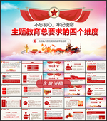 初心教育总要求的四个维度PPT
