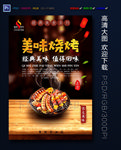 烧烤
