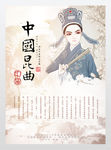 梨园戏班中国昆曲文化展板