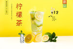 柠檬茶