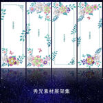 942剪纸花草展架