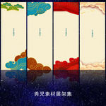 943中国风展架