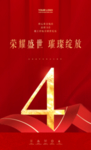 倒计时4