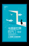 创意读书阅读文化海报