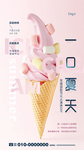 地产冰淇淋diy