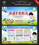 校园安全