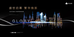 高端地产广告