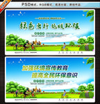环保标语