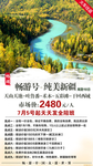 西北新疆旅游海报