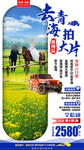 青海旅游海报