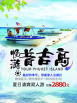 普吉岛