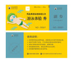 游泳体验券